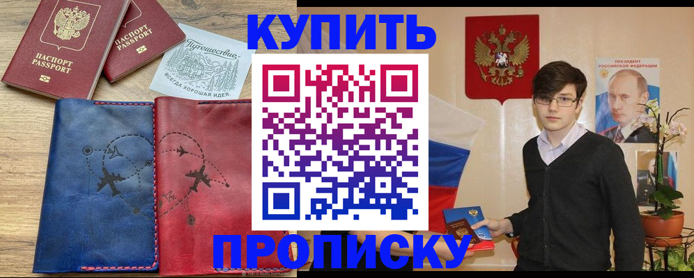 временная регистрация купить в Шилке