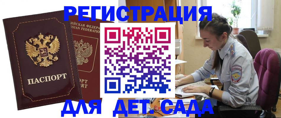 временная регистрация для всех в Шилке